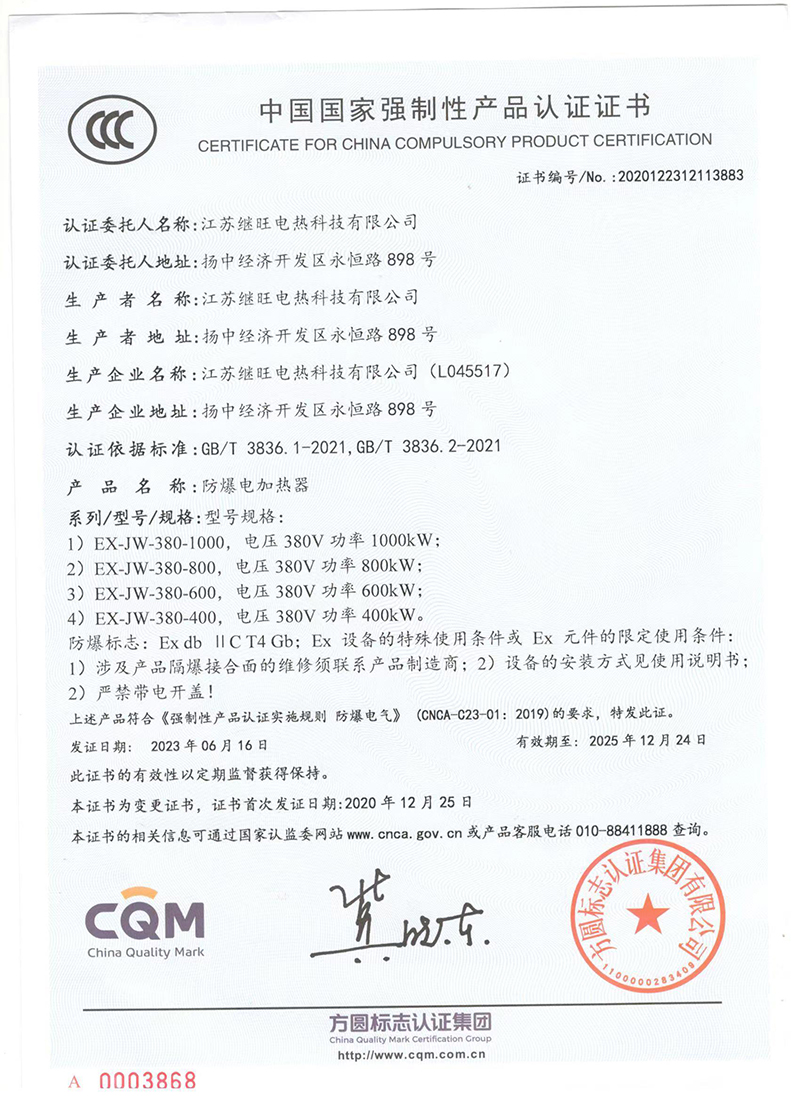 國家強製性產品認證證書（shū）
